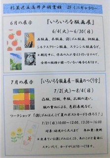 いろいろな版画展DMweb.jpg