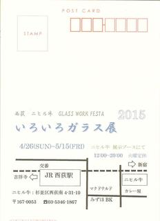 ガラス展H27DM地図 001.jpg